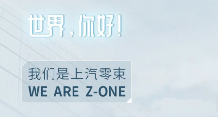 零束 上汽集團(tuán)智能化發(fā)展的關(guān)鍵一束人工智能基礎(chǔ)軟件開(kāi)發(fā)